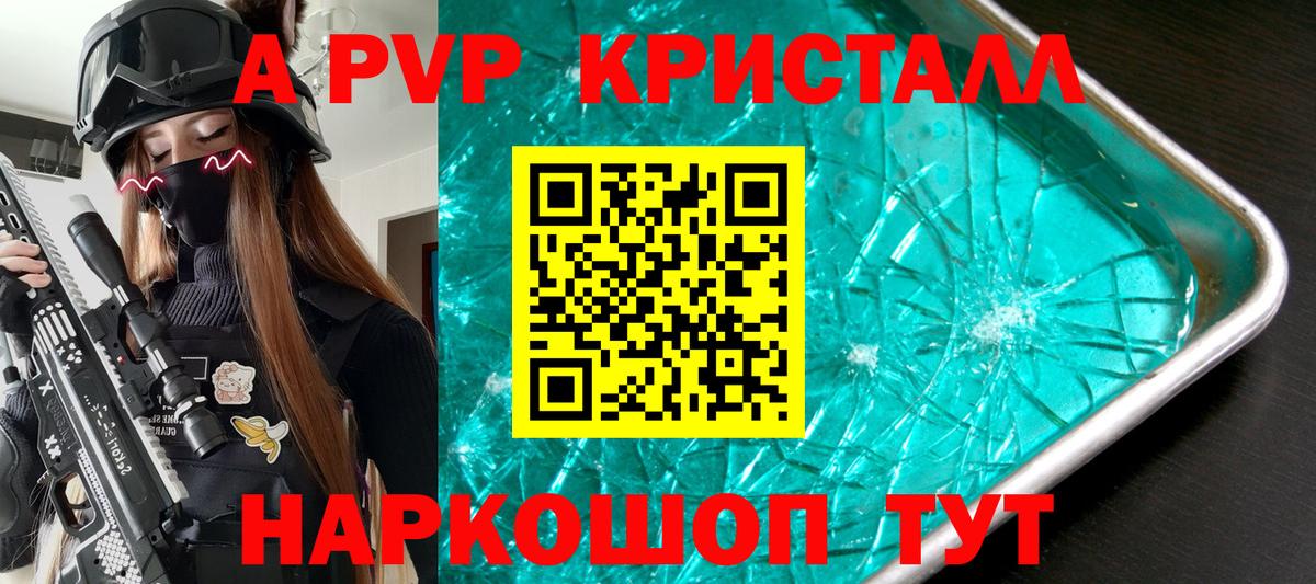 A-PVP кристаллы Рузаевка