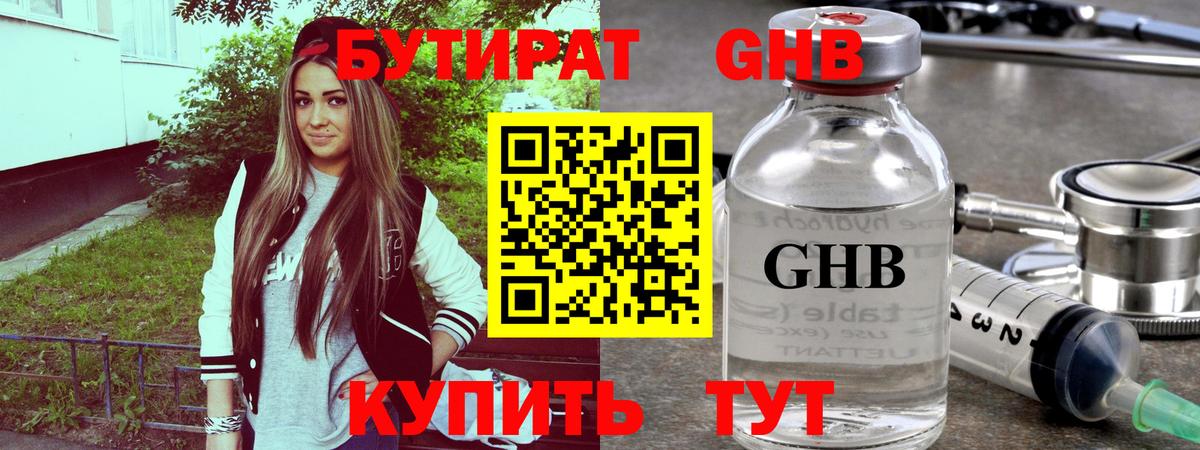 Бутират жидкий экстази Рузаевка