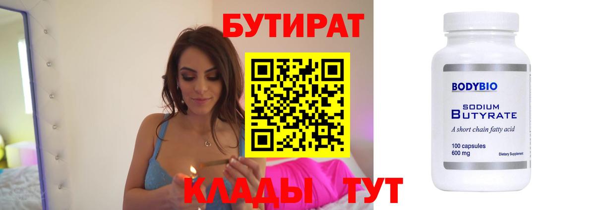 БУТИРАТ жидкий экстази  Вход с VPN  Рузаевка 