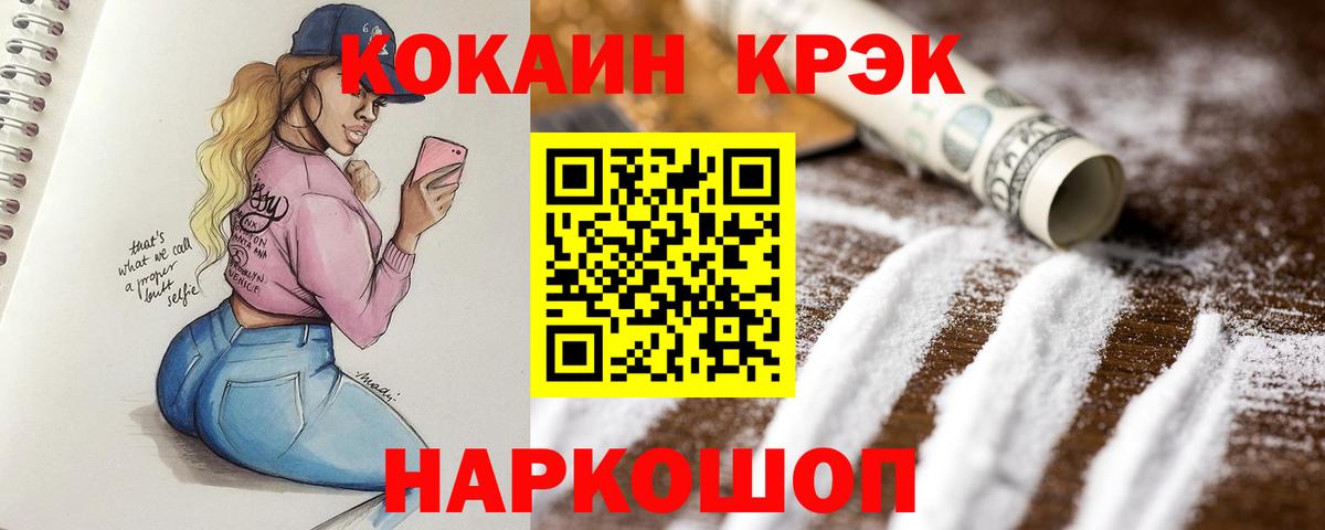 Cocaine 99% Рузаевка