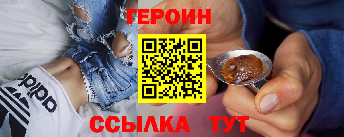 ГЕРОИН хмурый  Вход с VPN  Рузаевка 